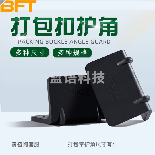 贝傅特 打包带护角 捆扎带塑钢带L型打包扣直角卡扣防滑 20打包扣 100个