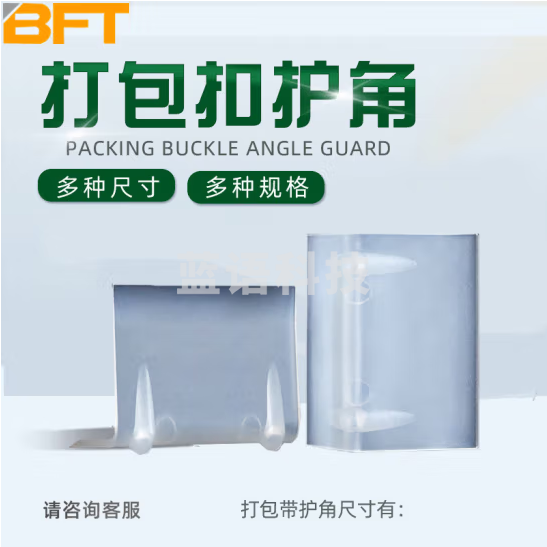 贝傅特 打包带护角 捆扎带塑钢带L型打包扣直角卡扣防滑 20白色打包扣