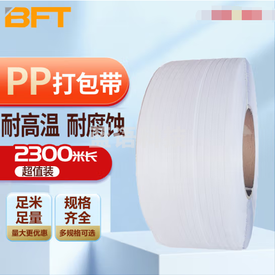 贝傅特 PP打包带 塑料热熔扎带纸箱捆扎带打包带打包扣 透明 宽12厚8mm 长2300米
