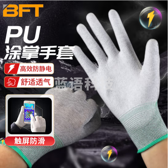 贝傅特 防静电手套 碳纤维尼龙PU涂指涂掌劳保电工手套十三针透气耐磨 PU-涂掌-12双装 M码（2件起订）
