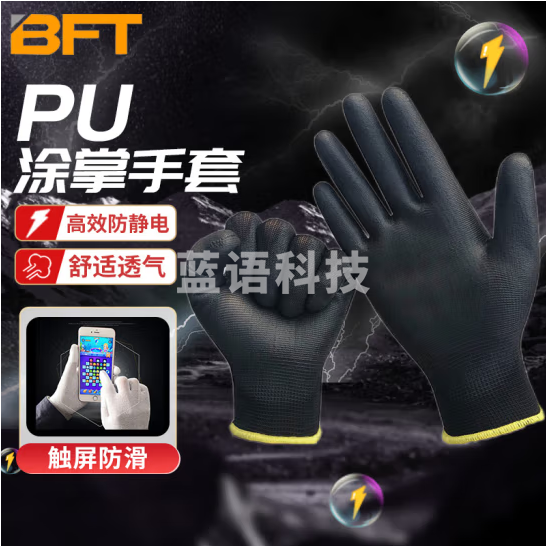 贝傅特 防静电手套 碳纤维尼龙PU涂指涂掌劳保电工手套十三针透气耐磨 PU涂掌-黑色-12双装 M码（2件起订）