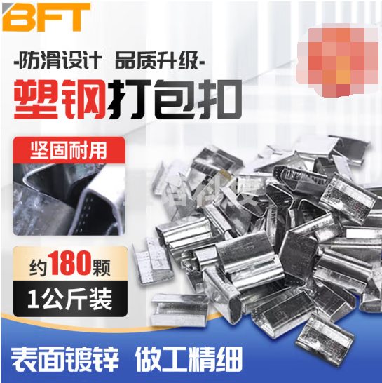 贝傅特 打包扣钢扣 打包扣铁扣塑钢打包带卡扣镀锌防滑带锯齿收紧扣封箱扣 1608型1公斤180个