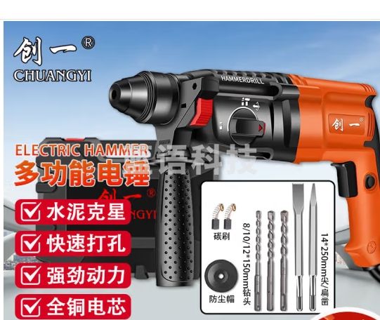 创一轻型电锤电镐电钻三用大功率800W多功能插电家用冲击电锤打混凝土