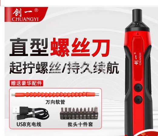 创一电动螺丝刀家用小型充电式迷你手钻电批头起子机正反转手自一体