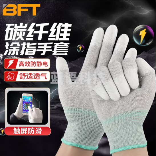 贝傅特 防静电手套 碳纤维尼龙PU涂指涂掌劳保电工手套十三针透气耐磨 碳纤维-凃指-10双装 M码（3件起订）