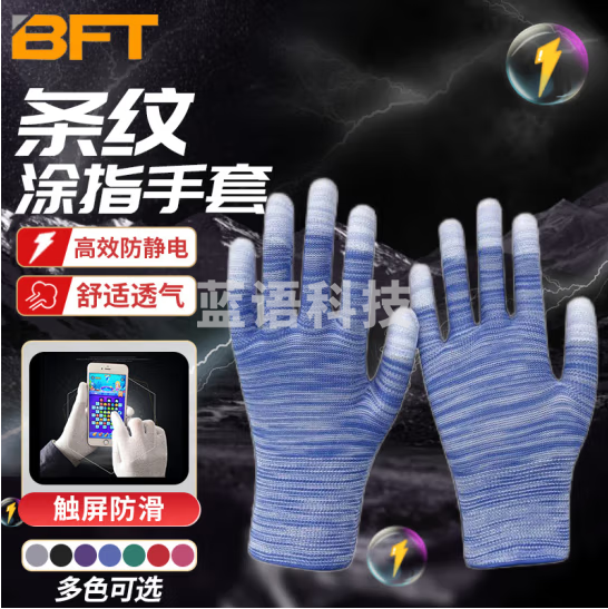 贝傅特 防静电手套 碳纤维尼龙PU涂指涂掌劳保电工手套十三针透气耐磨 条纹-凃指-10双装 M码（3件起订）