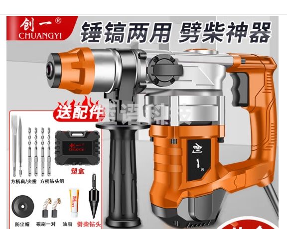 创一电锤电镐两用工业级电钻打混凝土水电装潢安装开槽拆墙破碎路面