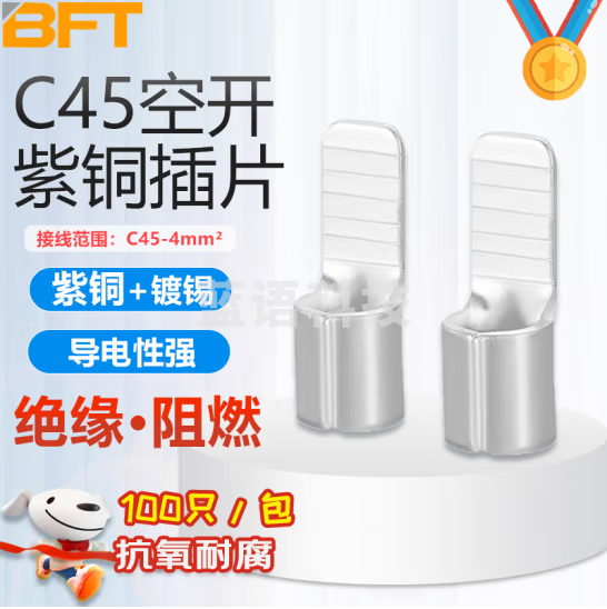 贝傅特 C45空气开关插针插片 冷压接线端子 铜鼻子线耳接线连接器 C45-4mm² 100只装