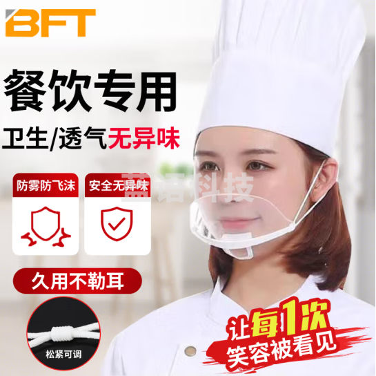 贝傅特 透明微笑口罩 餐饮酒店口罩 防飞沫口水唾沫防飞溅打饭环保口罩 标准防雾款50个装