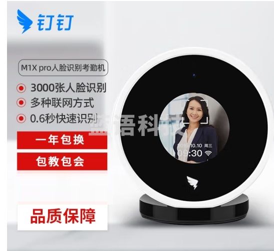 钉钉考勤机打卡机M1X pro面部人脸识别考勤机无线智能打卡机多地刷脸云考勤机员工签到器 标配