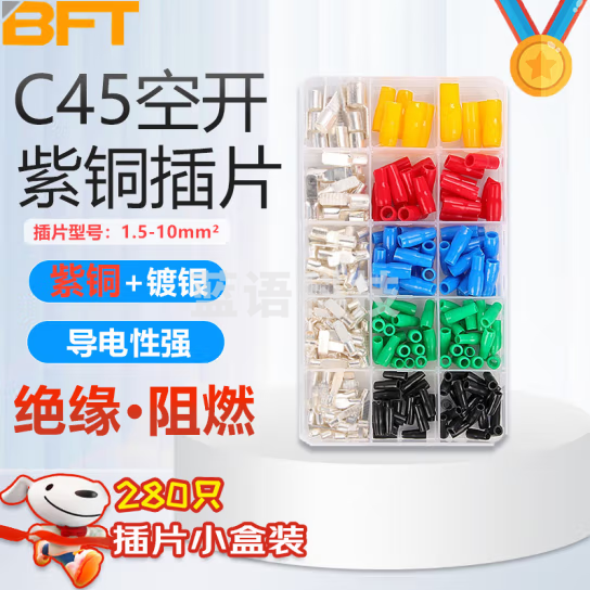 贝傅特 C45空气开关插针插片 冷压接线端子 铜鼻子线耳接线连接器 C45套装280只装