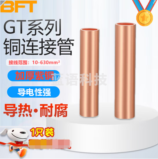 贝傅特 铜连接管 电缆直接头对接连接铜管中间接头铝线缆接线端子 GT-150紫铜