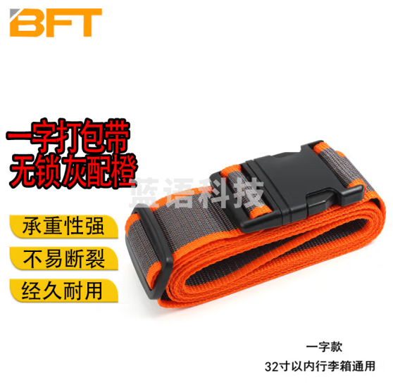 贝傅特 一字打包带 出国托运捆箱带拉杆箱旅行箱捆绑带扎带 无锁 灰配橙