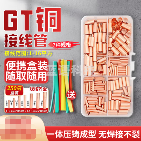 贝傅特 GT铜接线管 通孔铜链接管铜管鼻子电线电联对接管 紫铜中间接管铜接头接线端子套管 250只GT紫铜+热缩管