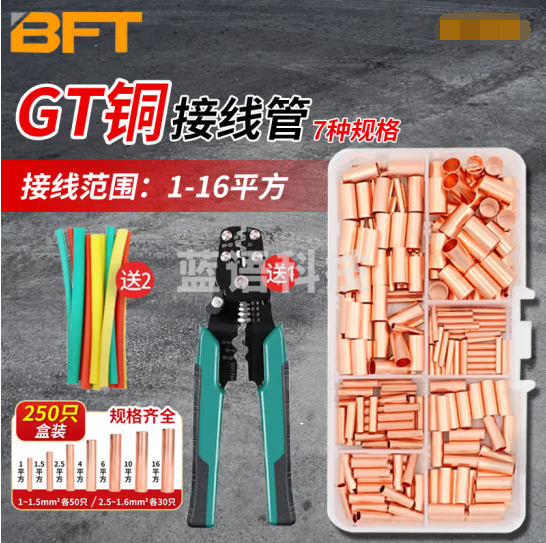 贝傅特 GT铜接线管 通孔铜链接管铜管鼻子电线电联对接管 紫铜中间接管铜接头接线端子套管 250GT紫铜+热缩管+钳子