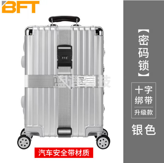 贝傅特 十字打包带 出国托运捆箱带拉杆箱旅行箱捆绑带扎带 (十字)密码锁 银色