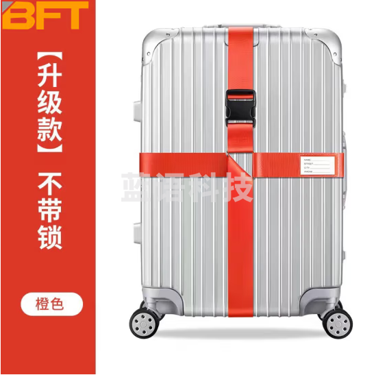 贝傅特 十字打包带 出国托运捆箱带拉杆箱旅行箱捆绑带扎带 (十字)橙色