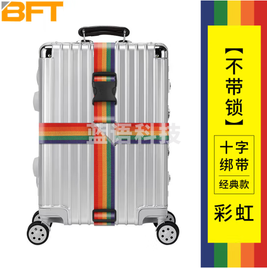 贝傅特 十字打包带 出国托运捆箱带拉杆箱旅行箱捆绑带扎带 (十字)彩虹
