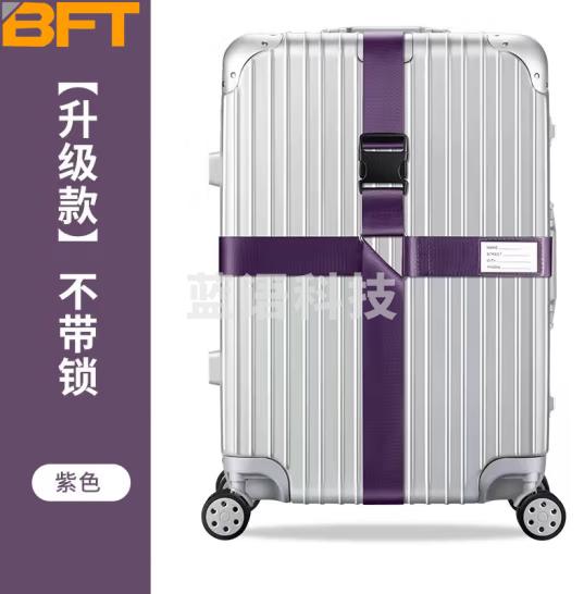 贝傅特 十字打包带 出国托运捆箱带拉杆箱旅行箱捆绑带扎带 (十字)紫色
