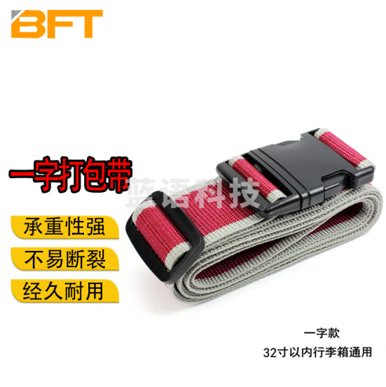 贝傅特 一字打包带 出国托运捆箱带拉杆箱旅行箱捆绑带扎带 无锁 红配灰