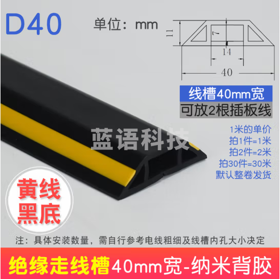 贝傅特 PVC线槽 地面软线槽 明装明线走线槽阻燃绝缘地面防踩软橡胶线槽【黄黑色宽40mm 长1m】