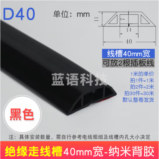 贝傅特 PVC线槽 地面软线槽 明装明线走线槽阻燃绝缘地面防踩软橡胶线槽【黑色宽40mm 长1m】