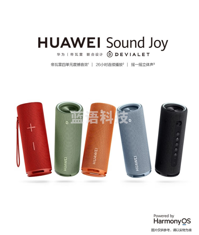 华为HUAWEI Sound Joy 便携式智能蓝牙音箱 电脑音响 防水设计26小时长续航 户外音箱 云杉绿
