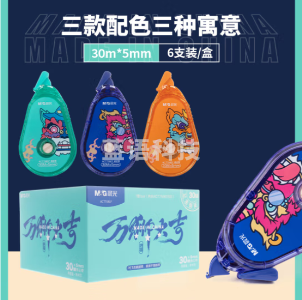 晨光(M&G)文具180米盒装国风修正带 大容量消音学生涂改带 万狮大吉系列高颜值改正带ACT75807