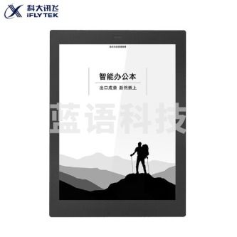 科大讯飞(iFLYTEK) 智能办公本X1 10.3英寸电子书阅读器 墨水屏电纸书手写板 电子笔记本手写电子纸 语音转文字