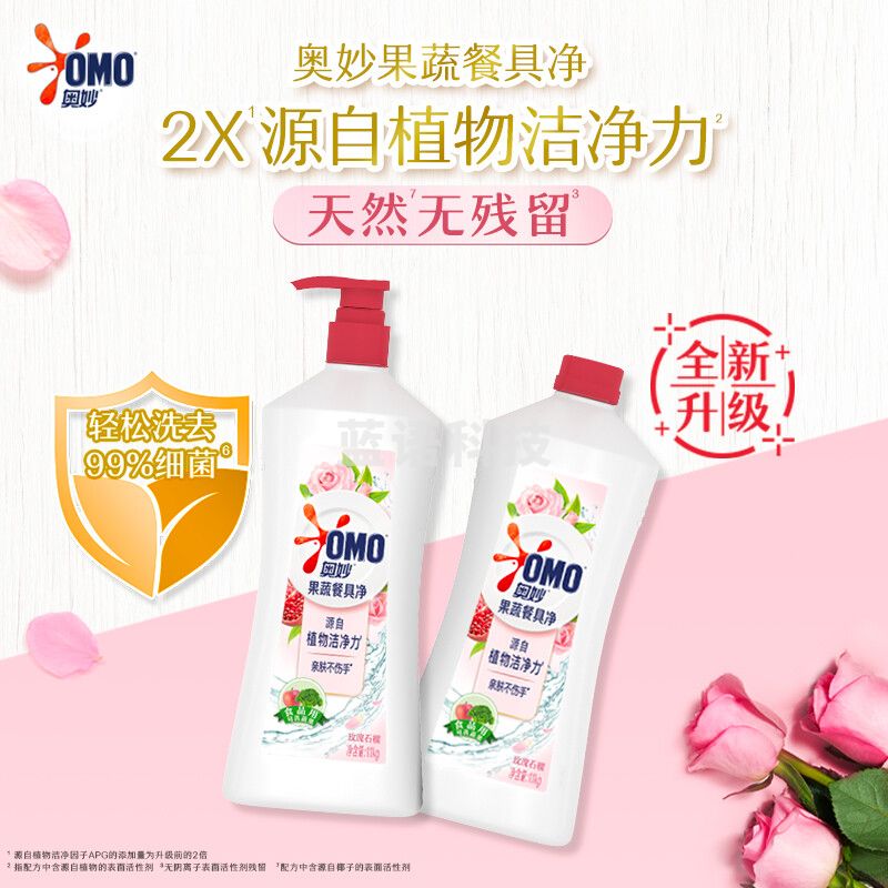 奥妙果蔬餐具净洗洁精 玫瑰石榴 亲肤不伤手 1.1kg*2 含替换装