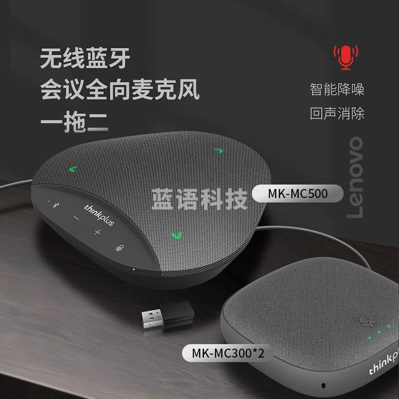 联想thinkplus会议音视频办公设备/蓝牙会议全向麦克风音响/拾音会议扬声器/适用40-70平米(全向麦+收音*2)