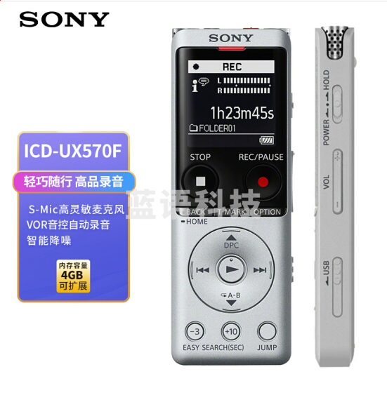索尼(SONY) ICD-UX570F 数码录音笔 降噪 自动录音 AB复读 银色