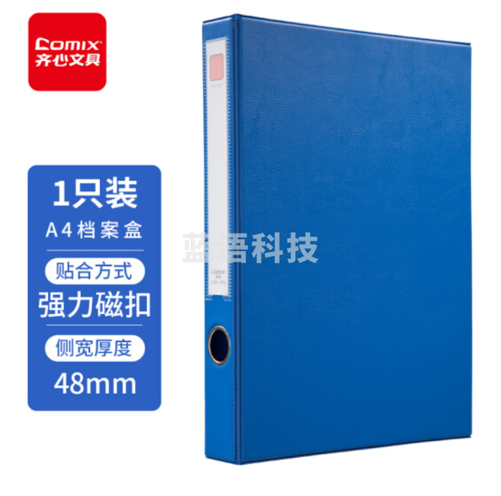 齐心 A1296 办公必备磁扣式PVC档案盒 A4 35MM(黑蓝2色可选，备注颜色)