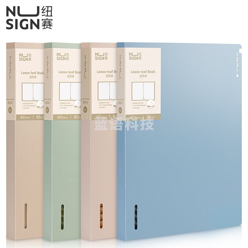 纽赛 (NUSIGN) NS317活页本 B5/40张(混)(本)