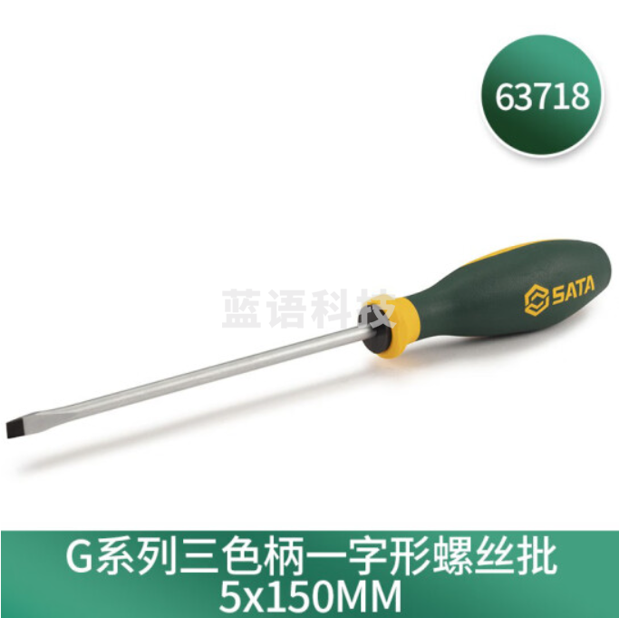 世达(SATA)G系列双色柄一字形螺丝批5x150MM	63718