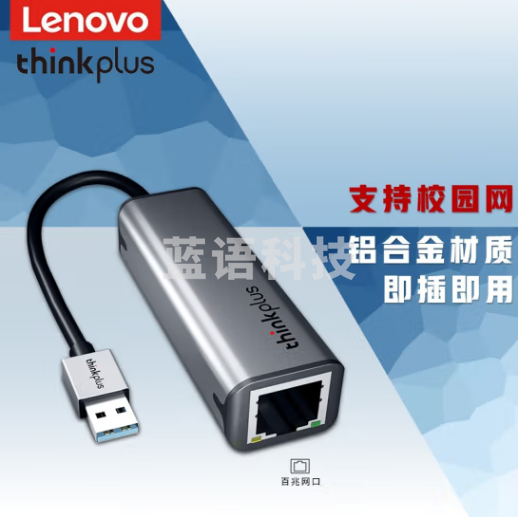 ThinkPad 联想USB转RJ45网口连接器 USB转有线网卡 苹果Mac笔记本以太网口转换器 LRA1【USB转百兆网卡】