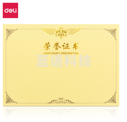 得力 3232 荣誉证书内芯 12K 单位:包 50张 黄色