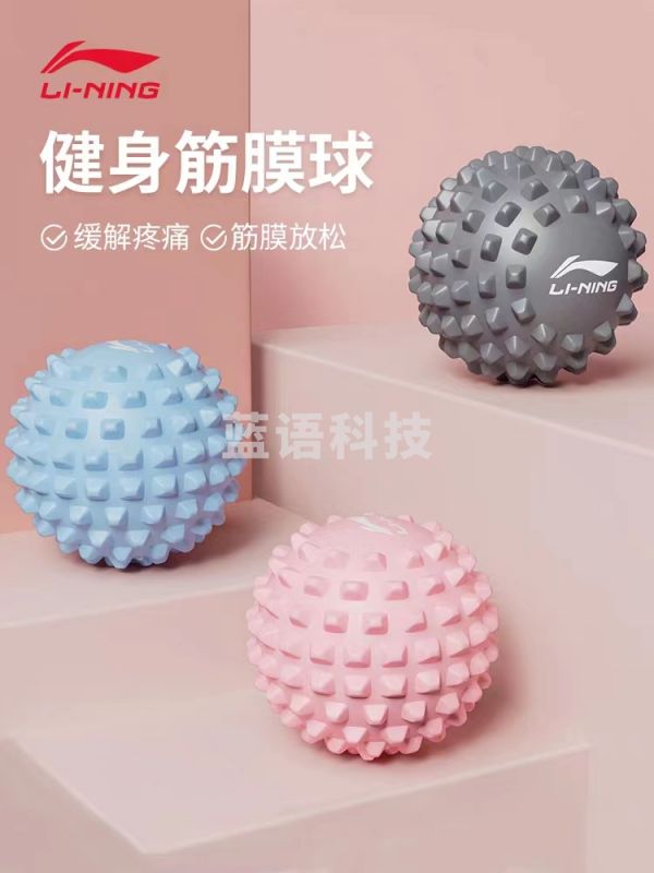 李宁筋膜球 按摩球 瑜伽健身肌肉放松 足底按摩经络球 颜色可选