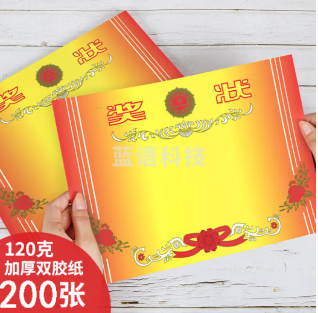 西玛(SIMAA)A4奖状纸无字款可打印 200张/包 120g加厚双胶纸 中小学生奖状教师通用19160*2