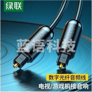 绿联 UGREEN 70892 数字光纤音频线 AV122 SPDIF输出线 5.1声道功放连接线 2米
