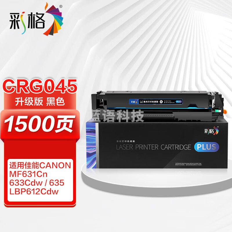 彩格PLUS版 CRG045硒鼓黑色 适用佳能MF635Cx 633Cdw MF631Cn LBP611CN MF613彩色激光打印机粉盒