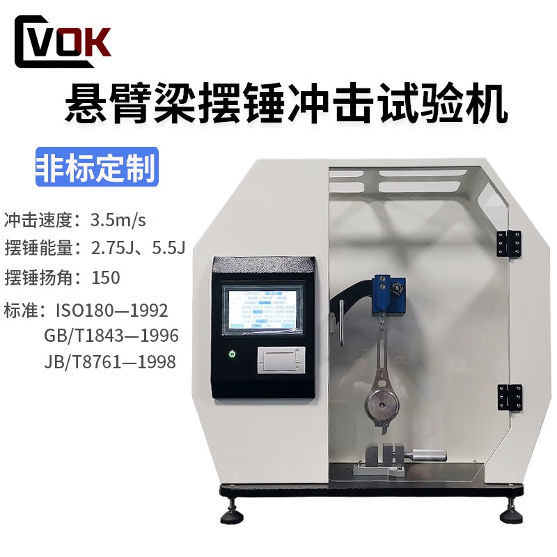 西瓦卡数显悬臂梁摆锤冲击试验机塑料简支梁抗摆锤冲击测试仪陶瓷韧性 触屏款悬臂梁CV-XBL-05