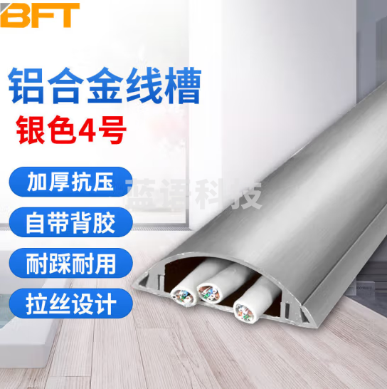 贝傅特 铝合金线槽 明线铝合金半圆地线槽贴地面弧形线槽防踩槽明装美化 铝合金银色4号 1米 1根装