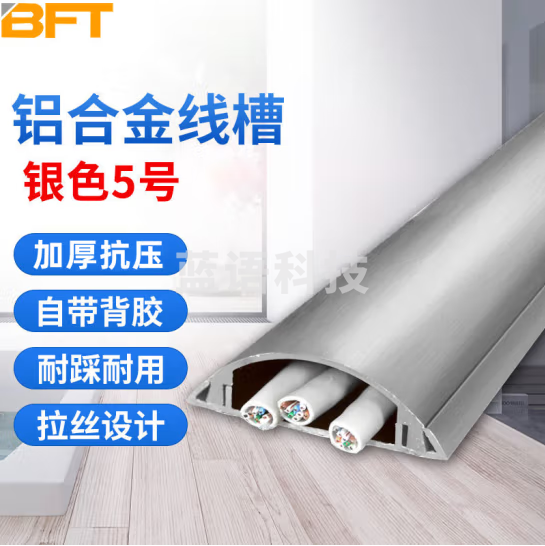 贝傅特 铝合金线槽 明线铝合金半圆地线槽贴地面弧形线槽防踩槽明装美化 铝合金银色5号 1米 1根装