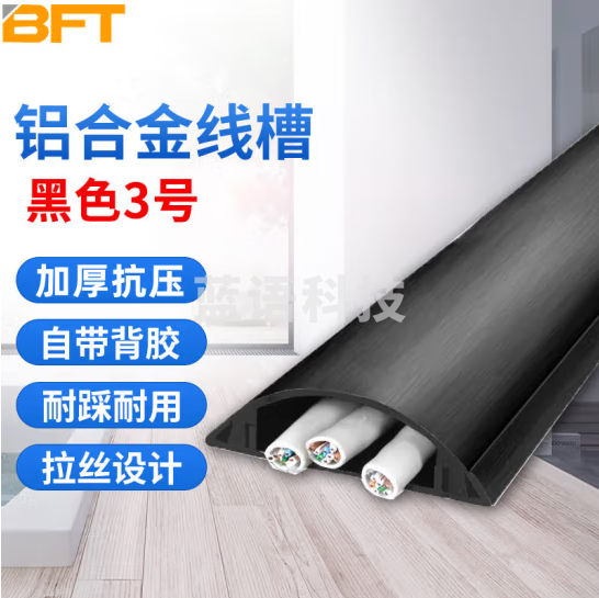贝傅特 铝合金线槽 明线铝合金半圆地线槽贴地面弧形线槽防踩槽明装美化 铝合金黑色3号 1米 1根装