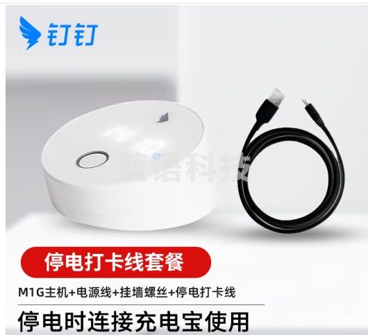 钉钉M1G智能考勤机指纹打卡机手指签到指纹式多地多店上班指纹机M1PRO 4G版免配网+停电打卡线