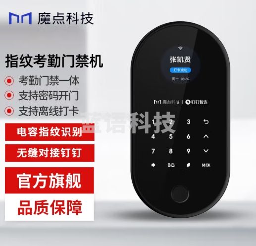 魔点X2指纹识别机多功能云门禁机考勤机打卡机密码机一体机 魔点X2主机 不含门禁配件