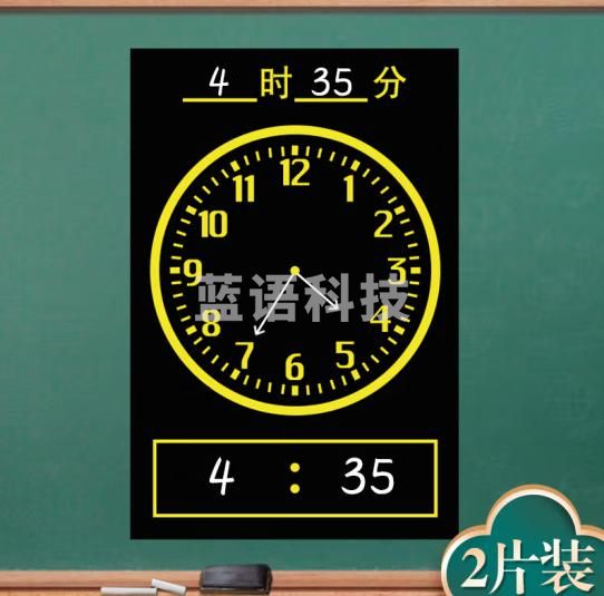 AUCS 软磁性黑板贴学校班级家庭学生教学粉笔磁力贴可擦磁性冰箱墙贴 时钟时间表磁贴40*60cm（2个装）