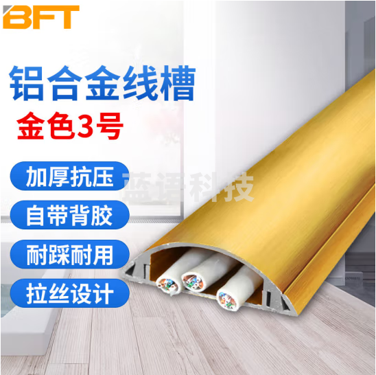 贝傅特 铝合金线槽 明线铝合金半圆地线槽贴地面弧形线槽防踩槽明装美化 铝合金金色3号 1米 1根装