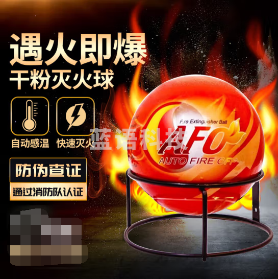 贝傅特 灭火球 消防家里用灭火弹投掷式自动灭火弹 消防干粉灭火球车用 1.3KG球形灭火器支架款